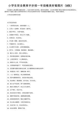 一年级安全教育手抄报图片8张可打印高清模板.pdf
