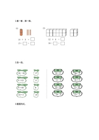 北师大版一年级数学上册《搭积木》练习题含答案.pdf