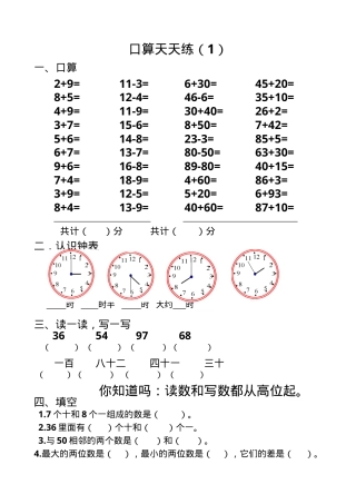 一年级数学口算天天练可打印专项练习题.doc