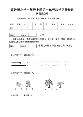 冀教版一年级数学上册第1-5单元测试卷附答案.doc