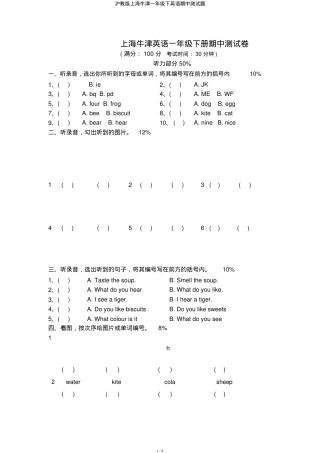 沪教版上海牛津一年级英语下册期中测试题附答案.docx