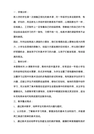 人美版一年级美术下册教案 教学设计可打印.doc