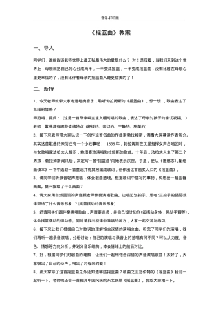 人音版一年级音乐下册《摇篮曲》教学设计.doc
