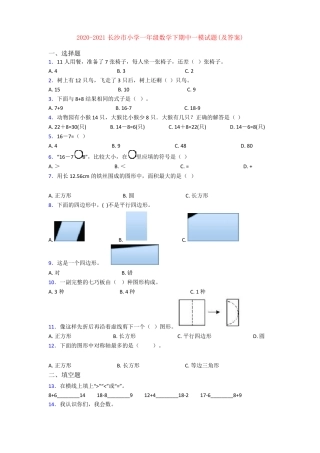 长沙一年级数学下册期中试卷附答案.pdf