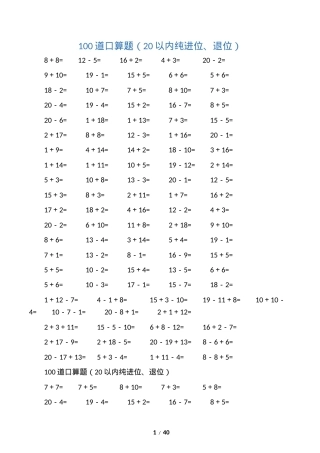 一年级数学20以内加减法口算题4500道可打印.docx