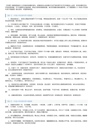 一年级新年贺卡祝福语可打印模板含高清插图.pdf
