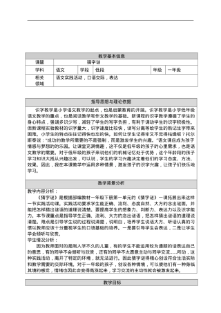 一年级语文下册猜字谜单元拓展练习题.doc