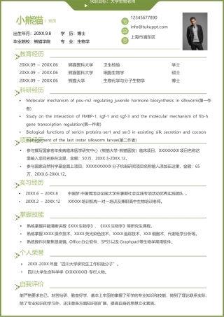 博士生求职简历Word模板绿色简约风可编辑下载.docx