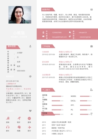 建筑设计行政助理个人简历Word模板粉色1-3年经验可编辑下载.docx
