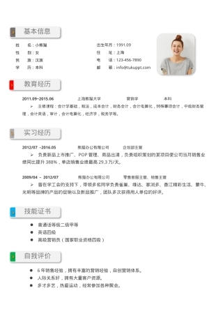 营销求职简历Word模板黑白简洁风可编辑下载.docx