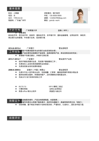 银行柜员求职简历Word模板经典创意风可编辑下载.docx