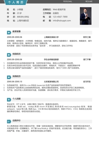 Web前端开发求职简历Word模板深灰简洁风可编辑下载.docx