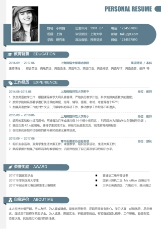 教师求职简历Word模板商务1-3年经验可编辑下载.docx