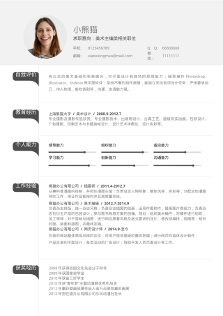 美术编辑求职简历Word模板简洁大气简约风可编辑下载.docx