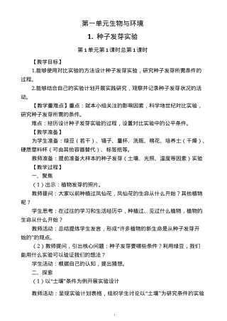 教科版五年级科学下册教案 教学设计附答案.docx