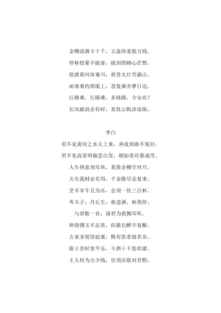 北师大版五年级语文下册秋浦歌类文阅读练习题.pdf
