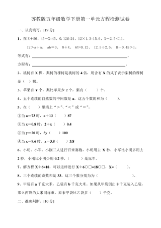 五年级数学列方程解应用题专项练习题含答案.pdf