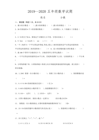 北师大版五年级数学上册期末试题2019-2020学年附答案.pdf