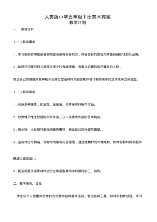 人美版五年级美术下册全册教案教学设计.doc