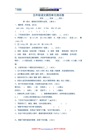 人教版五年级语文下册第四单元测试卷附答案.doc