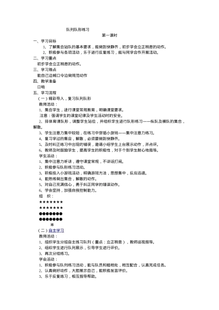 五年级体育队列队形教案 教学设计含教学目标可打印.doc