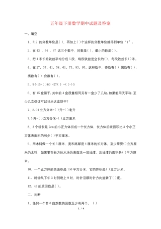 五年级数学下册期中试卷附答案 副本4.pdf