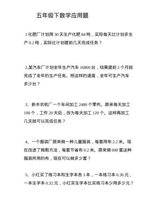 五年级数学下册应用题100道可打印含答案.doc