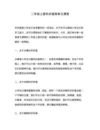 二年级上册手抄报模板 可打印高清素材.docx