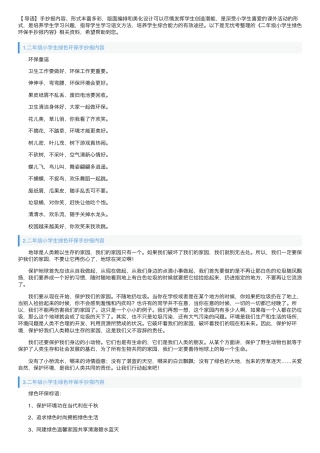 二年级绿色环保手抄报内容可打印模板.pdf
