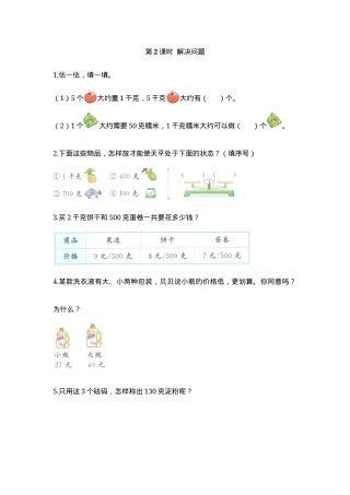 二年级数学下册解决问题专项练习题可打印 副本1.docx
