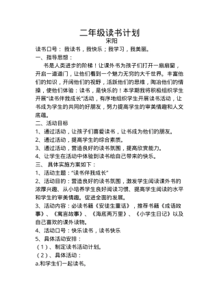 二年级读书计划表 可打印模板 阅读打卡记录.doc
