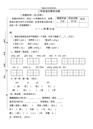 部编版二年级语文下册期末试卷附答案.doc