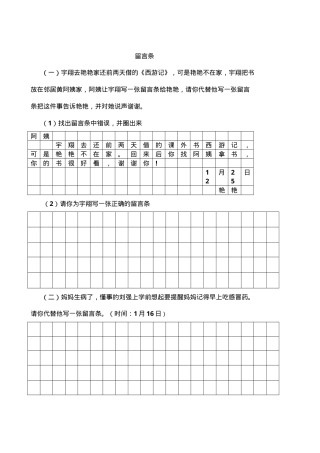 二年级留言条专项练习题可打印.doc