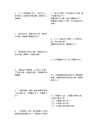 上海二年级数学下册应用题大全可打印.docx