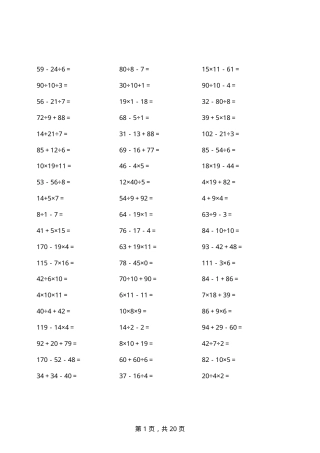 二年级数学加减乘除混合运算计算题（可打印）.xlsx