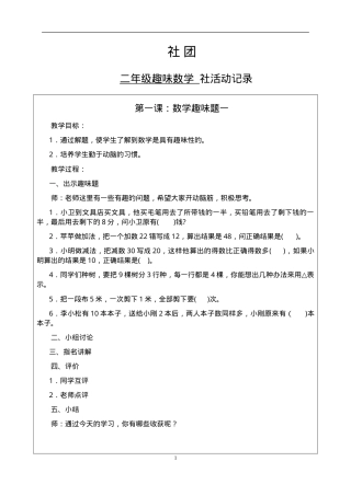 二年级趣味数学活动记录表 可打印模板.doc