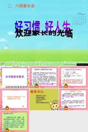 小学二年级家长会PPT课件 可打印高清模板.ppt