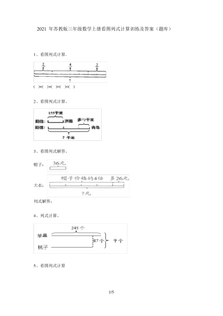 苏教版三年级数学上册看图列式计算专项练习题含答案 副本9.pdf