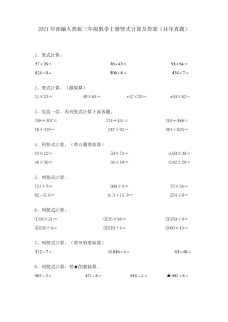 部编版三年级数学上册竖式计算专项练习题附答案 副本9.pdf