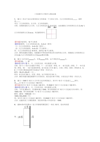 人教版三年级数学上册试题含答案.pdf