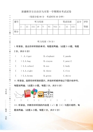 人教版PEP三年级英语上册新疆乌鲁木齐市试卷.pdf