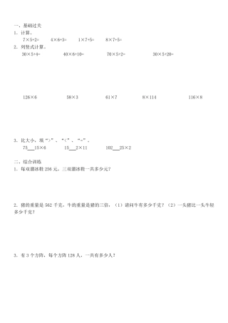 北师大版三年级数学上册6.3乘火车同步练习题含答案.pdf