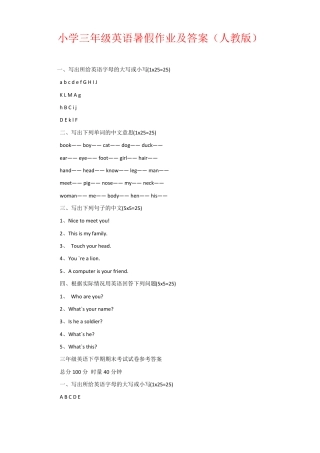 人教版三年级英语暑假作业含答案可打印.pdf