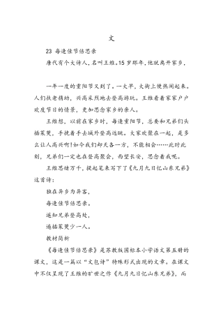 苏教版三年级语文上册第23课《每逢佳节倍思亲》课文.pdf