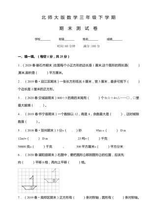 北师大版三年级数学下册期末试卷含答案 副本1.pdf