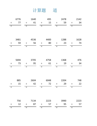 人教版四年级数学上册笔算除法专项练习题含答案.pdf