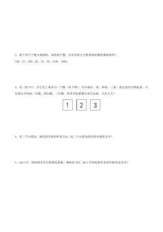 浙教版四年级数学上册《分解素因数》自然数与整数专项练习题.pdf