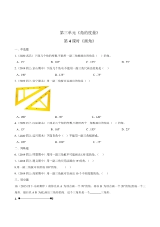 四年级数学上册《画角》练习题含答案 副本5.pdf
