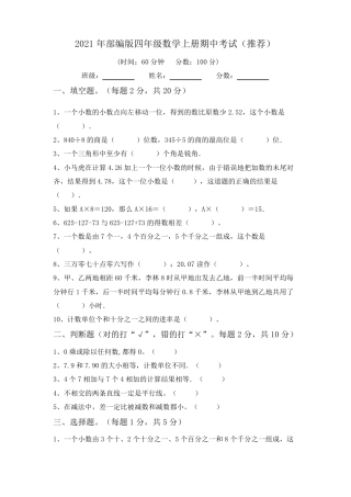 部编版四年级数学上册期中考试试卷附答案.pdf