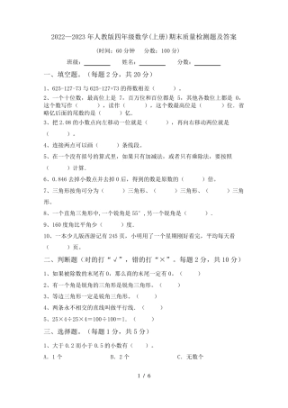 人教版四年级数学上册期末试卷附答案 副本6.pdf